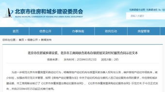 北京链家 将严循经纪服务合同提升服务品质